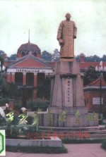 辛亥革命在各地  纪念辛亥革命八十周年