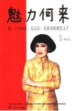 魅力何来  做一个有风度、有品位、有修养的现代人！