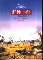 野性非洲  拥挤的挪亚方舟