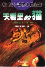 椋鸠十动物小说全集