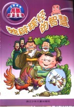 独辟蹊径的智慧