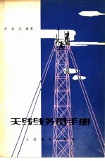 无线线务员手册