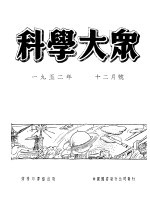 1952年的著作  36-40  由挖“龙骨”作副业生产谈起