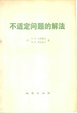 不适定问题的解法