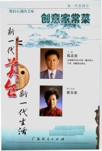 创意家常菜  别出心裁的美味