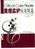 重症监护病案精选