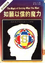 如愿以偿的魔力