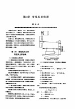 机修手册  第4卷  铸锻设备与工业炉修理  第2篇  锻压设备的修理  第10章  剪板机的修理