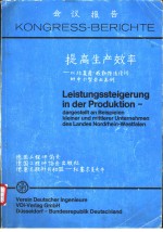 会议报告：提高生产效率-以北莱茵-威斯特法伦州的中小型企业为例