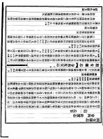 固安县志  第4卷  故宝法  第2册  兵事
