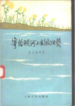 寄给顿河上的向日葵