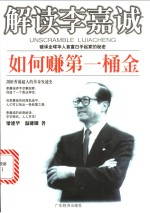 解读李嘉诚  如何赚第一桶金