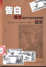 告白  震惊美日千亿日元金融弊案始末