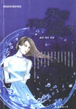 天空不要为我掉眼泪