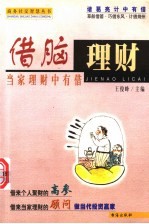 借脑理财  当家理财中有借