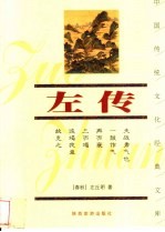 左传