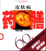 皮肤病药膳60种