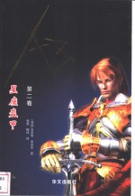 魔幻般的爱情  第2卷