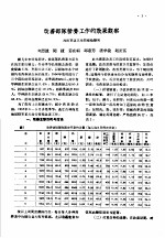 中国人民解放军沈阳军区医疗预防学术报告会论文摘要  卫生防疫部份