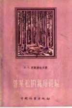 落叶松的栽培经验