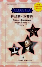 托马斯·杰斐逊