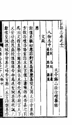 汲县志  第十-十二卷