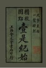 壹是纪始  第4类  人品称口