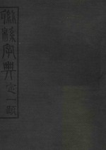 联绵字典  5  卯集