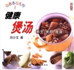 健康煲汤  养生  美颜  瘦身