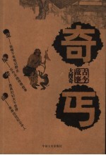 古今故事大搜奇·奇丐 电子书封面