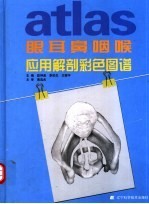 眼耳鼻咽喉应用解剖彩色图谱  英汉对照