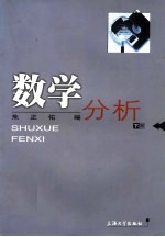 数学分析  下