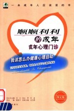 顺顺利利到老年  成年人篇