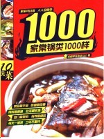 家常锅类菜1000样