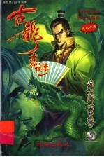 古龙豪侠传  5  盗帅留香