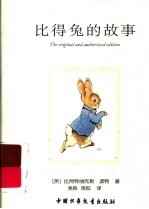 比得兔的故事 封面