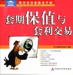 套期保值与套利交易