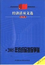 2005年纺织品特保争端  理论版