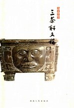 三茶轩文稿 电子书封面
