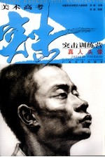 美术高考突击训练营  真人头像