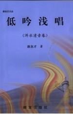 低吟浅唱  洱水清音卷