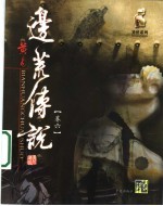 边荒传说  第6卷 电子书封面