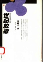 世纪放歌  霜枫抒情诗选集