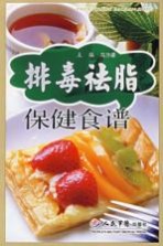 排毒祛脂保健药膳