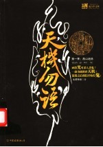 天机勿语  第1季  燕山绝脉 电子书封面