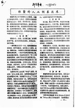 稚鳖的工人饲养技术