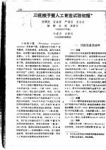 三疣梭子蟹人工育苗试验初报