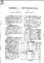 网箱育成Ⅱ-Ⅲ期仔蟹的试验报告