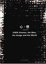 心·懋：人、图像和世界  中英文本