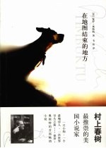 在地图结束的地方